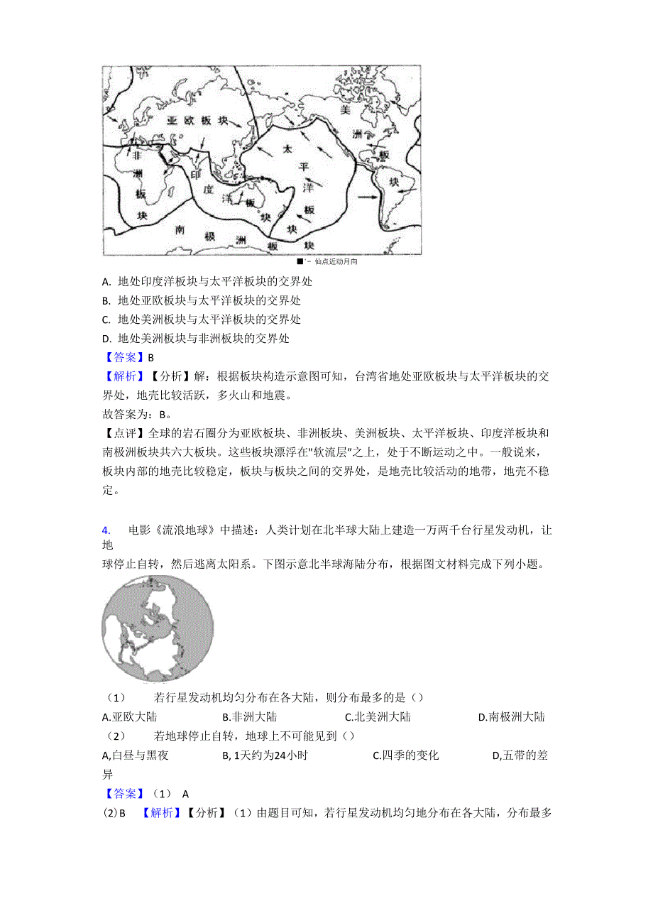 陆地和海洋专题练习_第3页