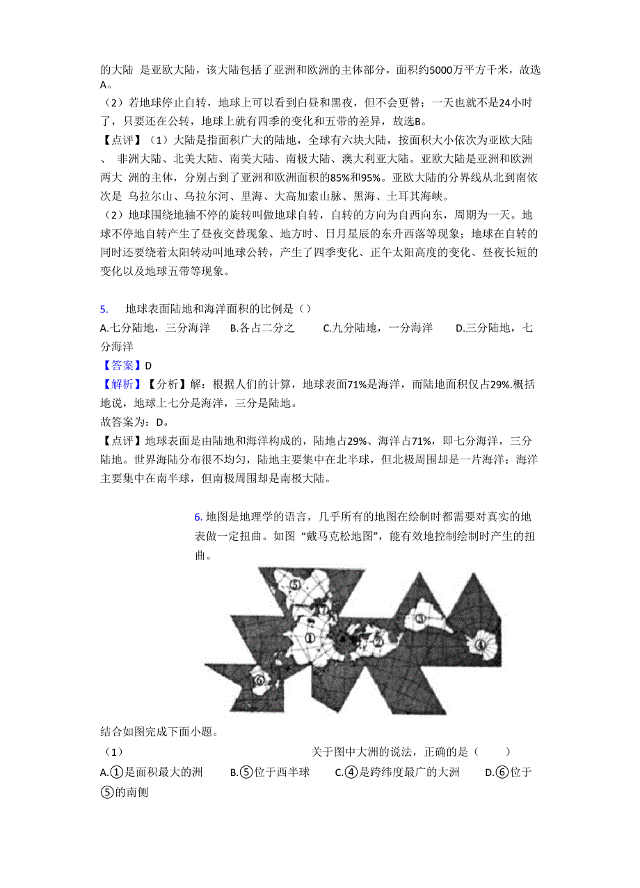 陆地和海洋专题练习_第4页