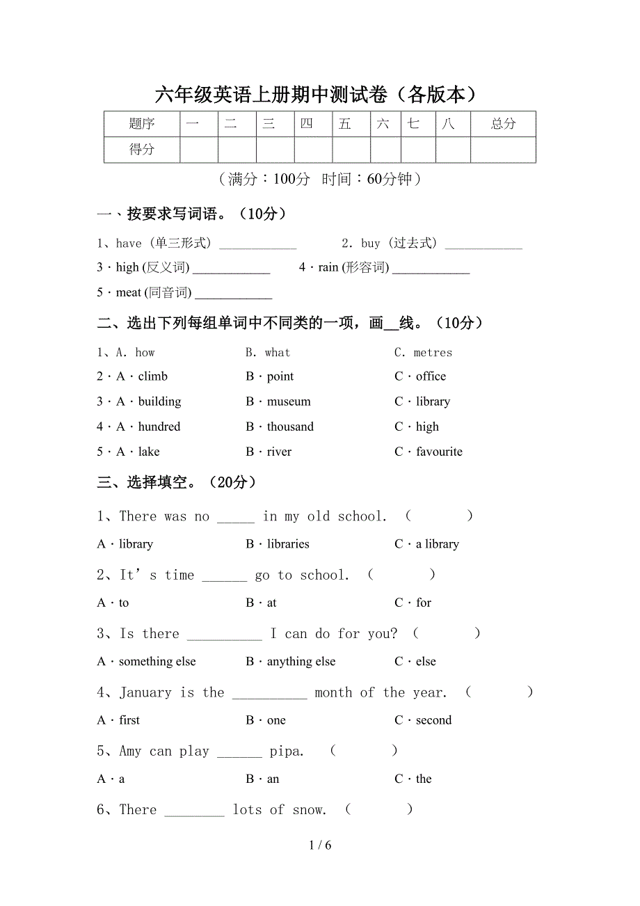 六年级英语上册期中测试卷(各版本).doc_第1页