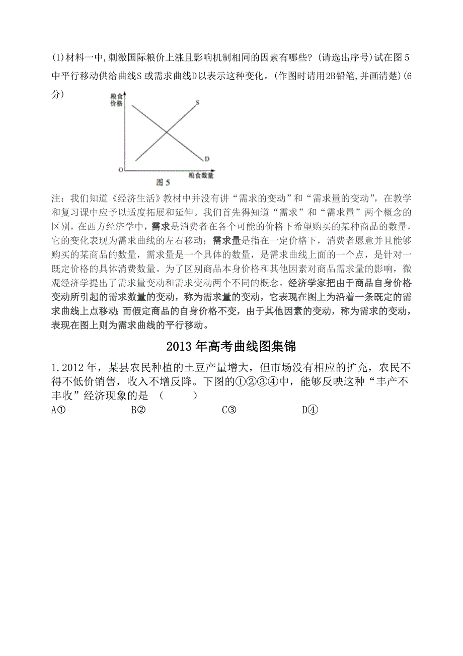 各省高考曲线图集锦_第3页