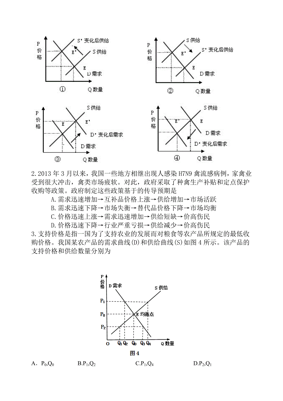 各省高考曲线图集锦_第4页