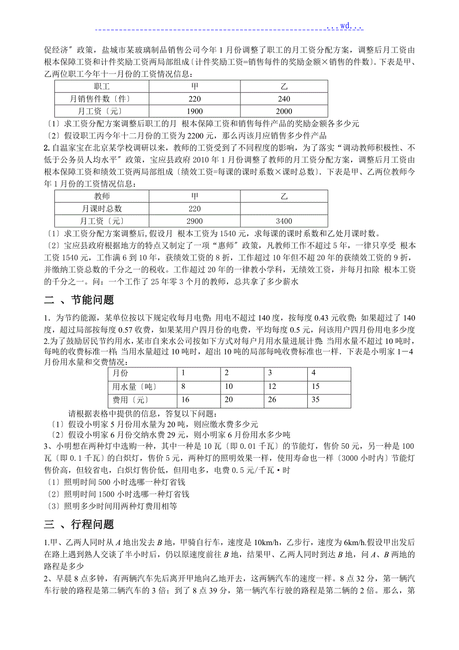 新人版七年级上册应用题专项训练(最新)_第3页