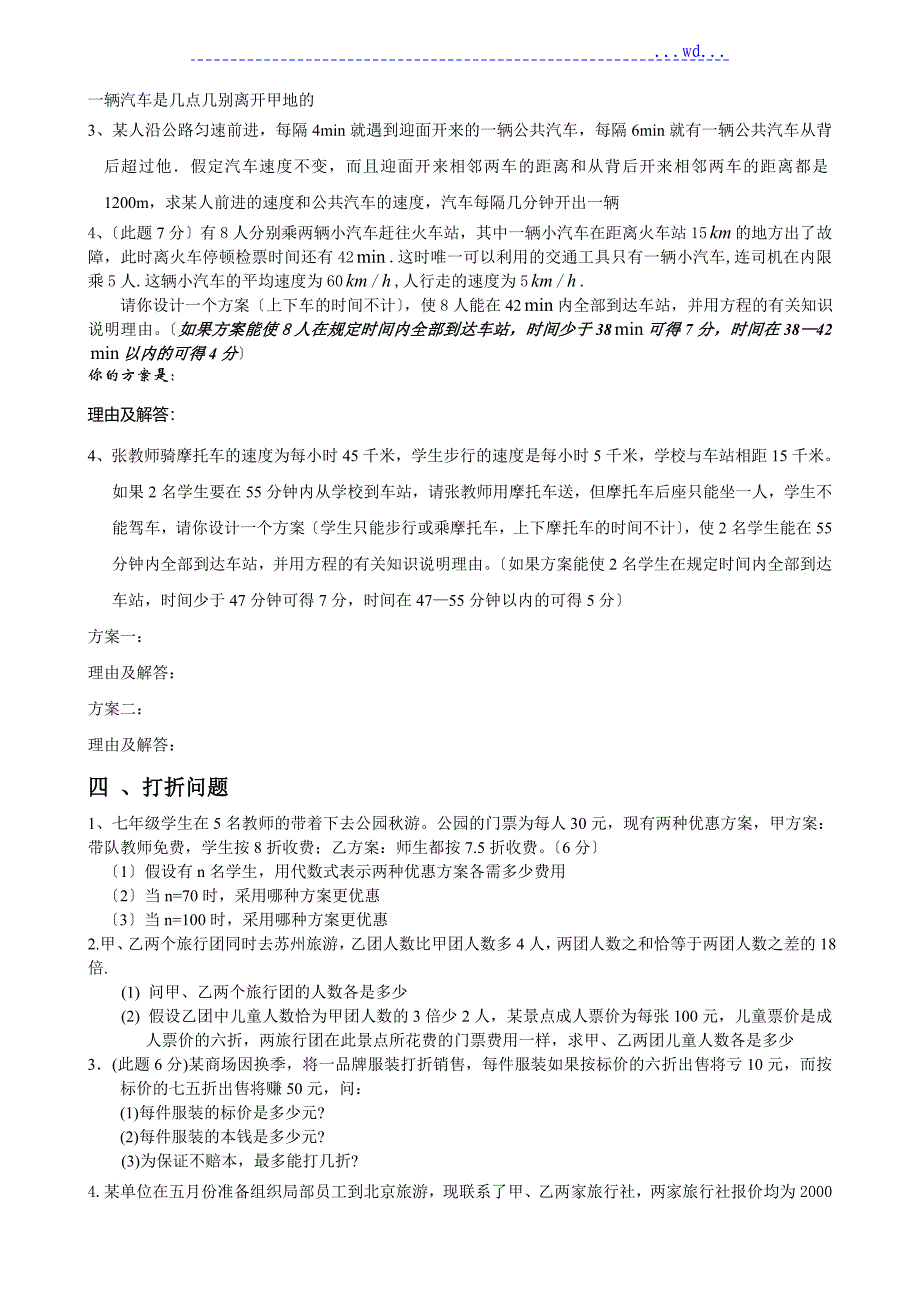 新人版七年级上册应用题专项训练(最新)_第4页