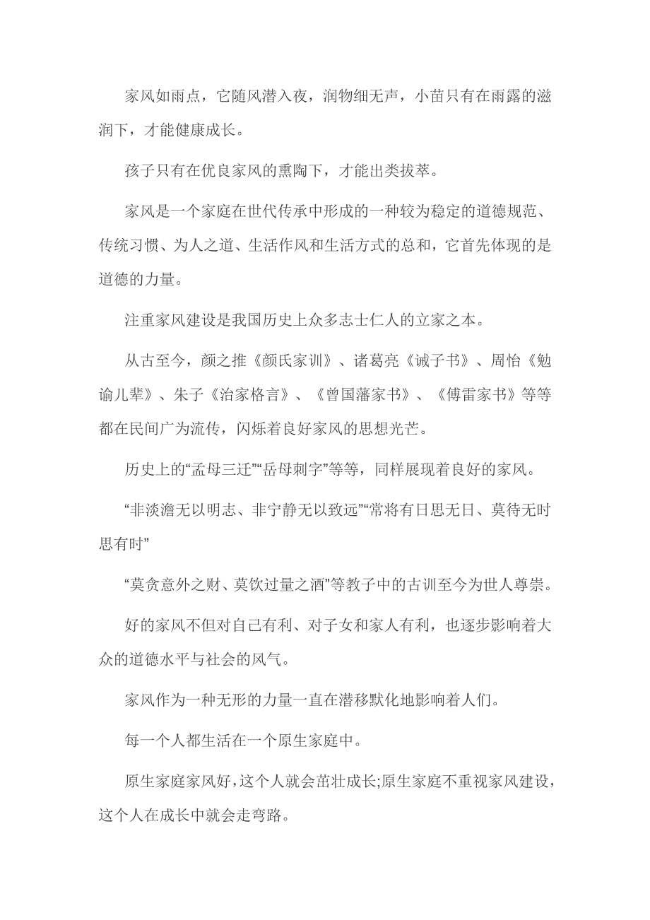 家规家训家风征文5篇_第4页