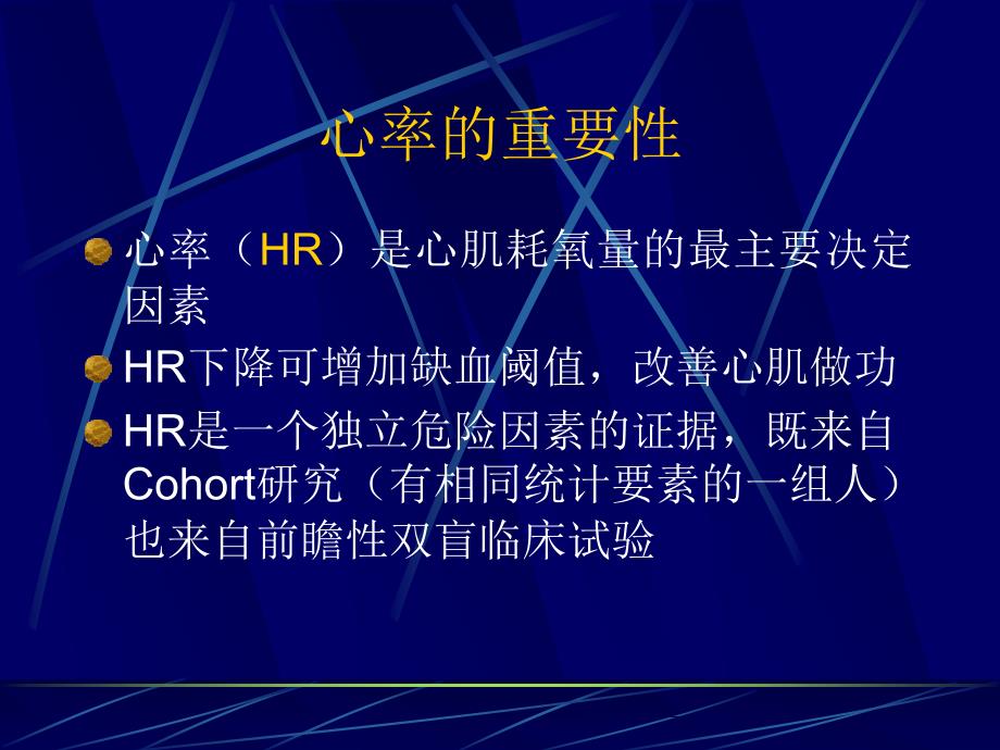 心率与心血管疾病一个重要而被忽视的问题_第3页