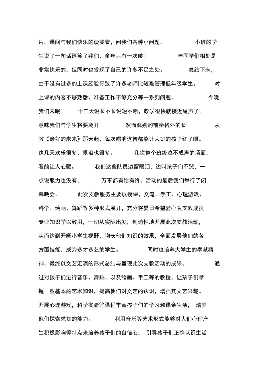 支教十三天实践报告_第4页