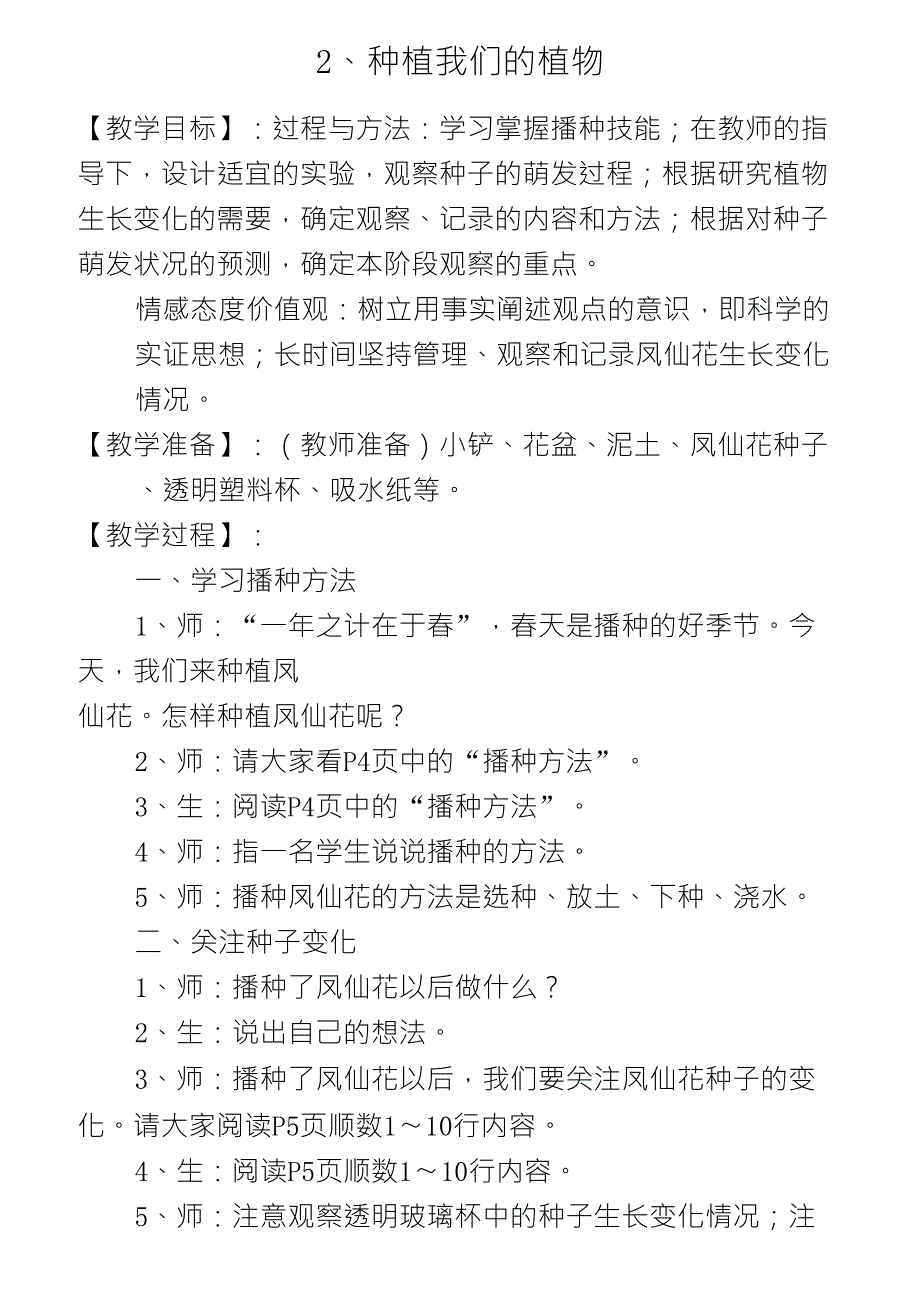 教科版三年级下册科学全册教案_第3页