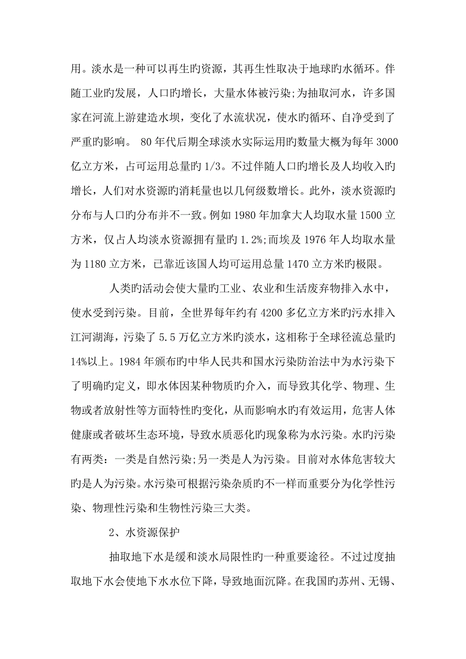 环境污染调查报告_第2页