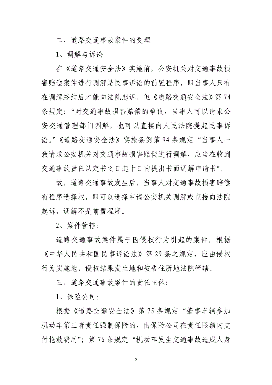 3道路交通事故案件的诉讼程序_第3页