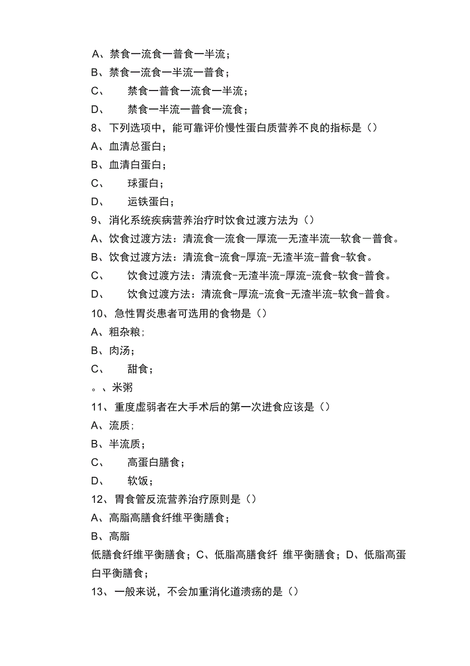 营养学基础第8章常见疾病的营养治疗_第2页