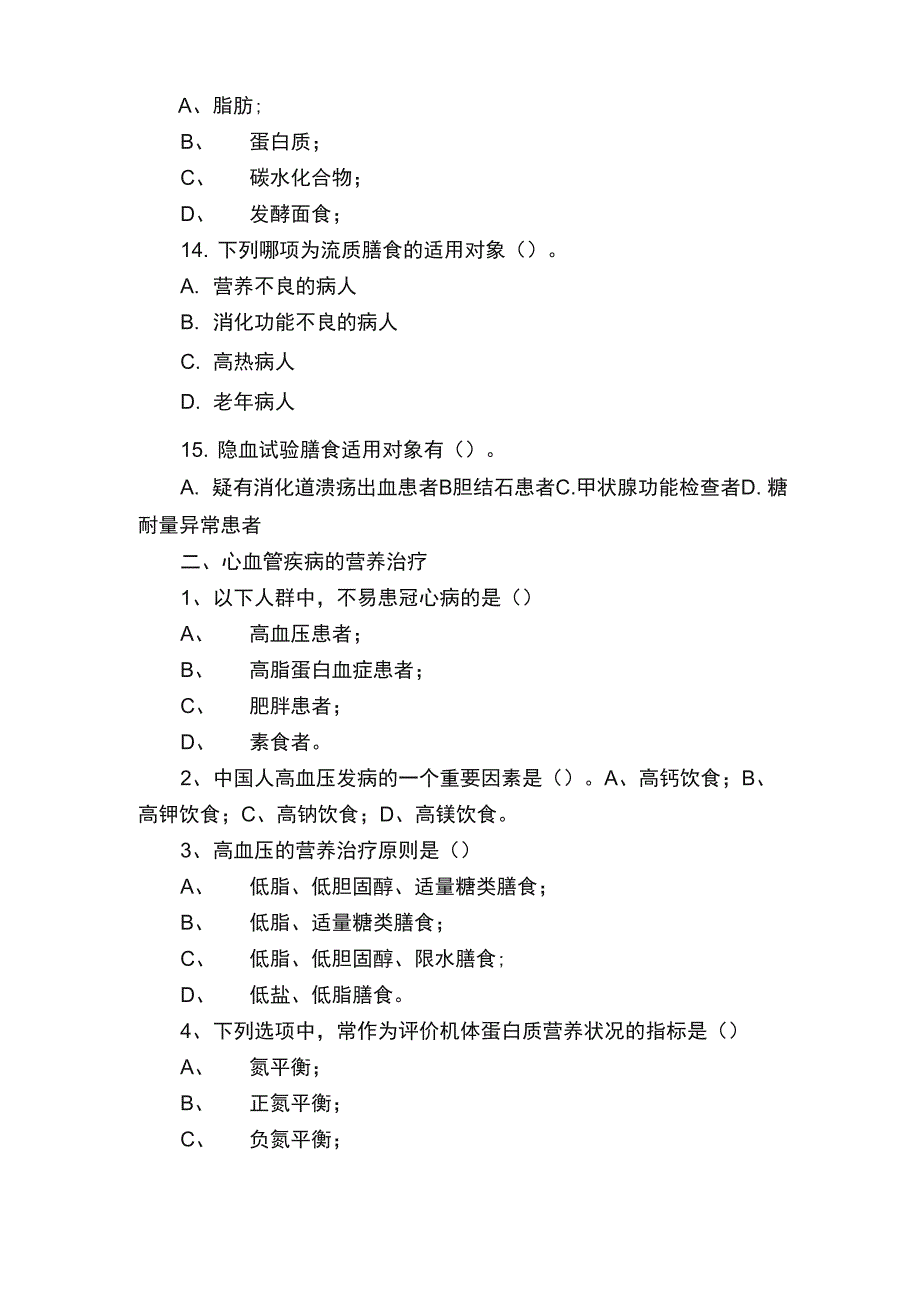 营养学基础第8章常见疾病的营养治疗_第3页