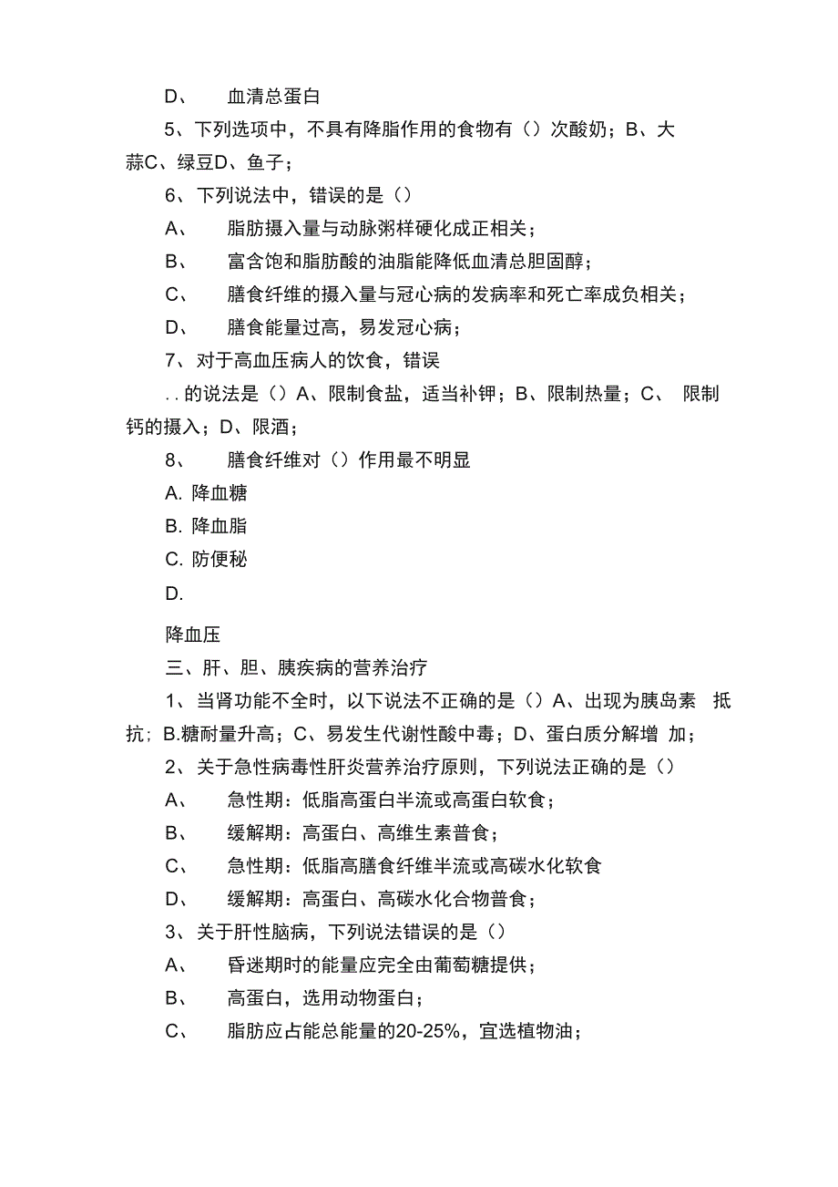 营养学基础第8章常见疾病的营养治疗_第4页