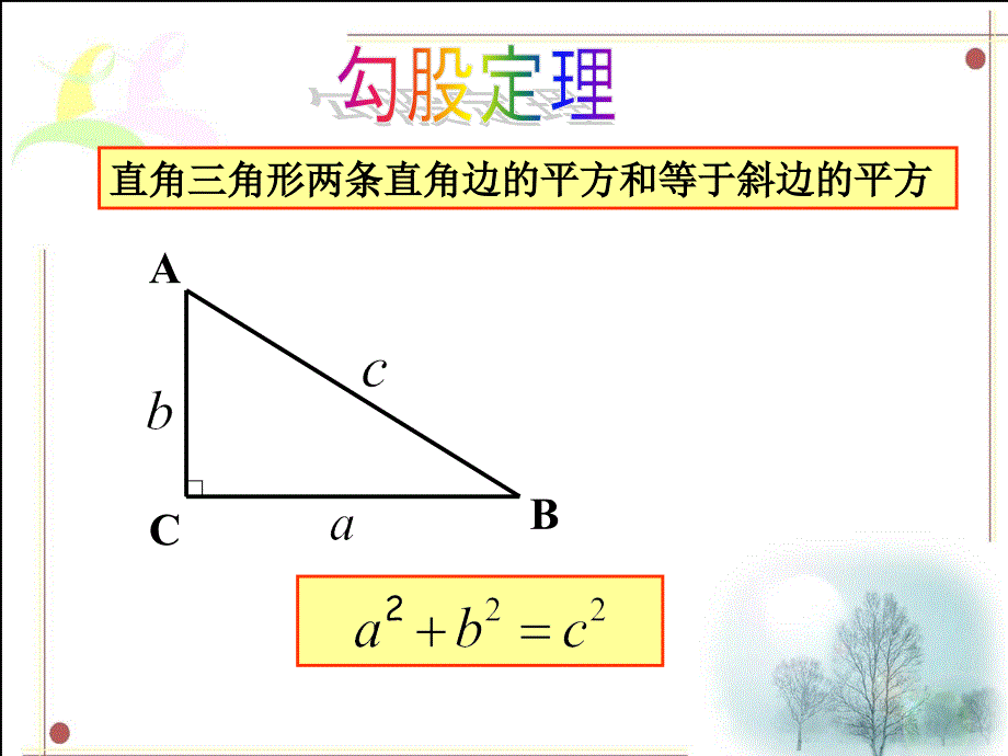 勾股定理与方程_第2页