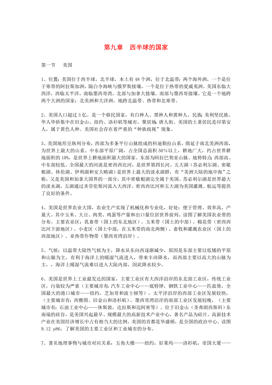 七年级地理下册第九章西半球的国家知识点总结素材新版新人教版_第1页