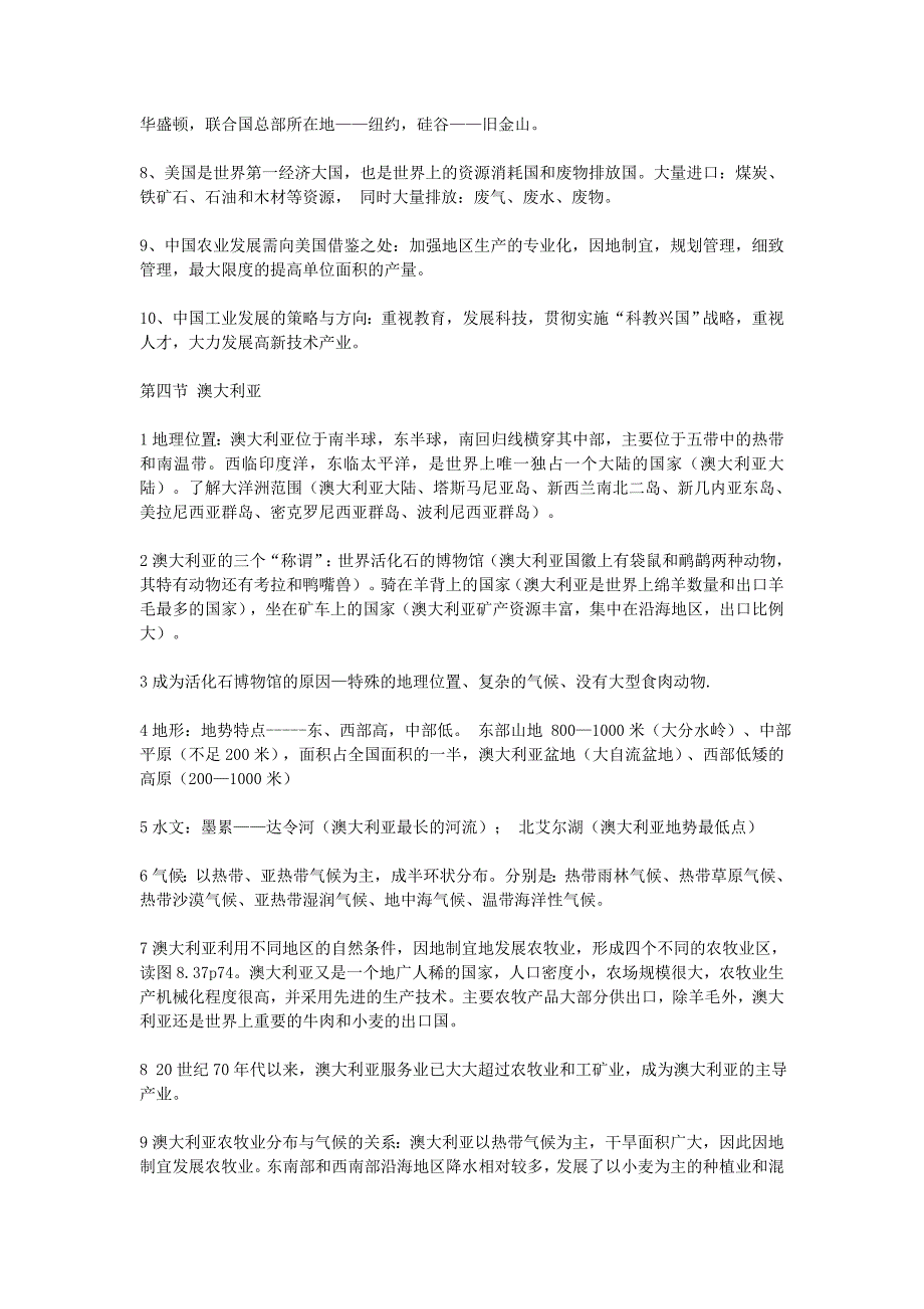 七年级地理下册第九章西半球的国家知识点总结素材新版新人教版_第2页