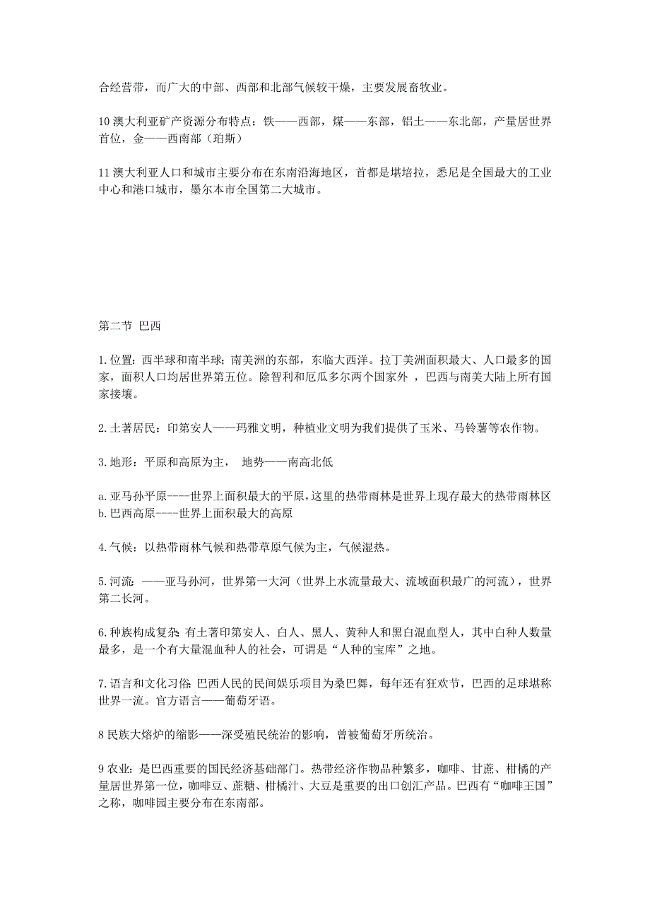 七年级地理下册第九章西半球的国家知识点总结素材新版新人教版_第3页