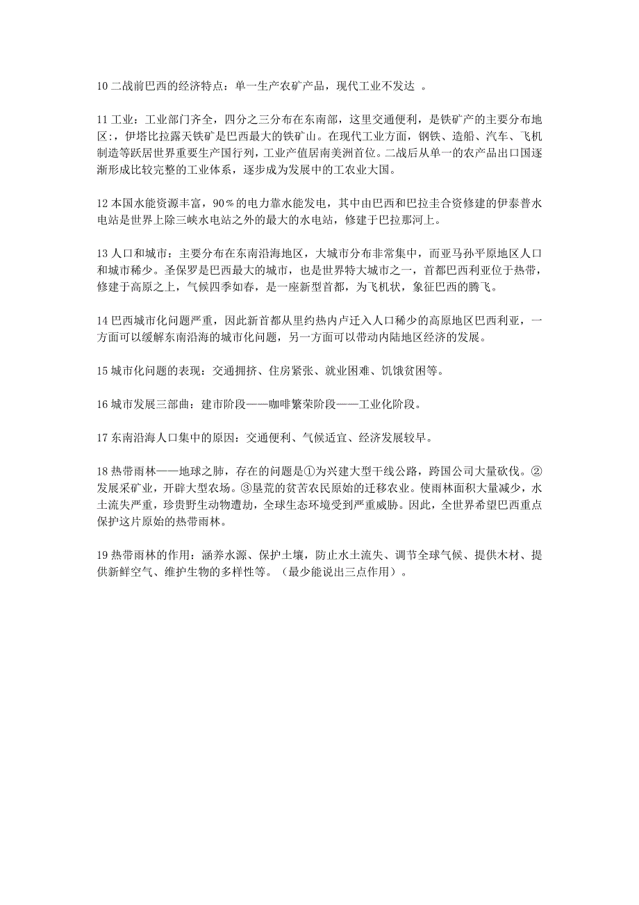 七年级地理下册第九章西半球的国家知识点总结素材新版新人教版_第4页