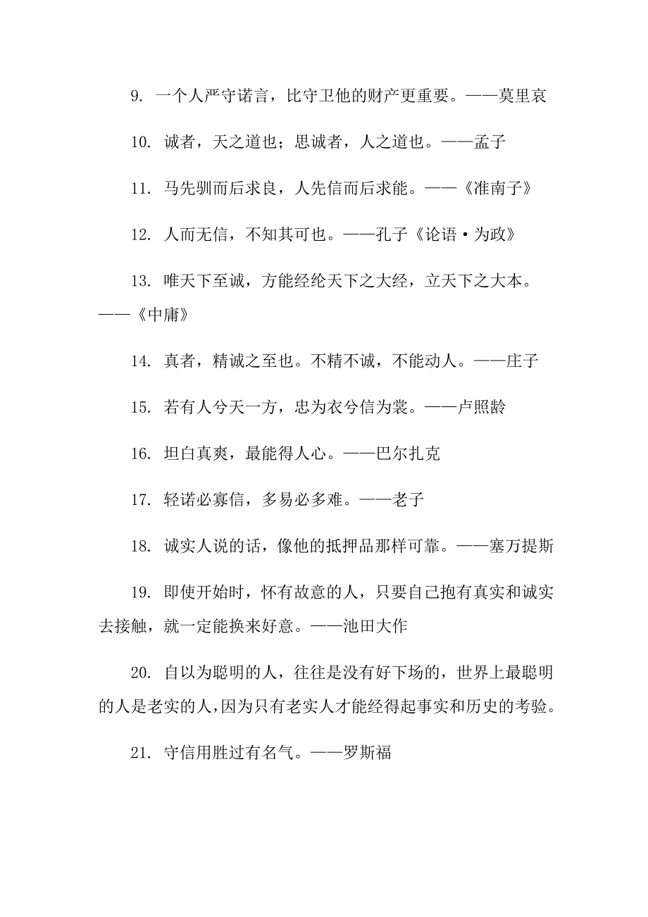 2022年关于诚信的名言15篇_第3页