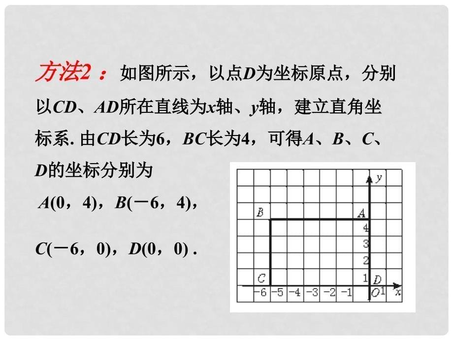 八年级数学上册 3.2.3 平面直角坐标系课件 （新版）北师大版_第5页