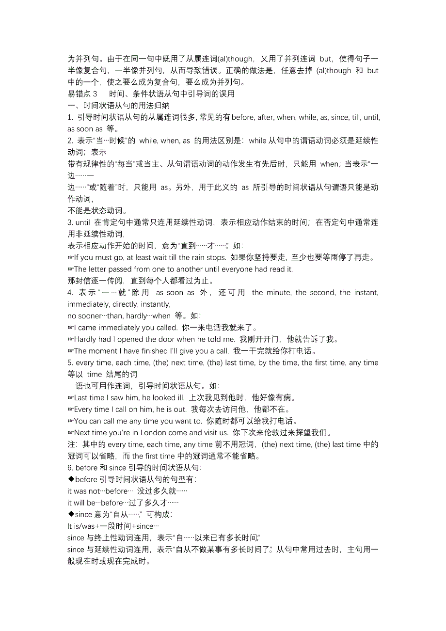 高中英语语法：并列句和状语从句_第3页