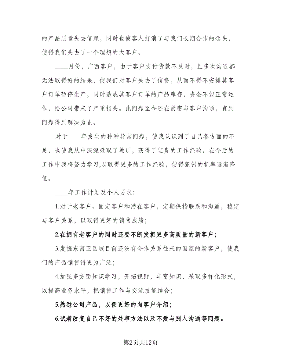 企业销售员工个人工作计划样本（5篇）_第2页