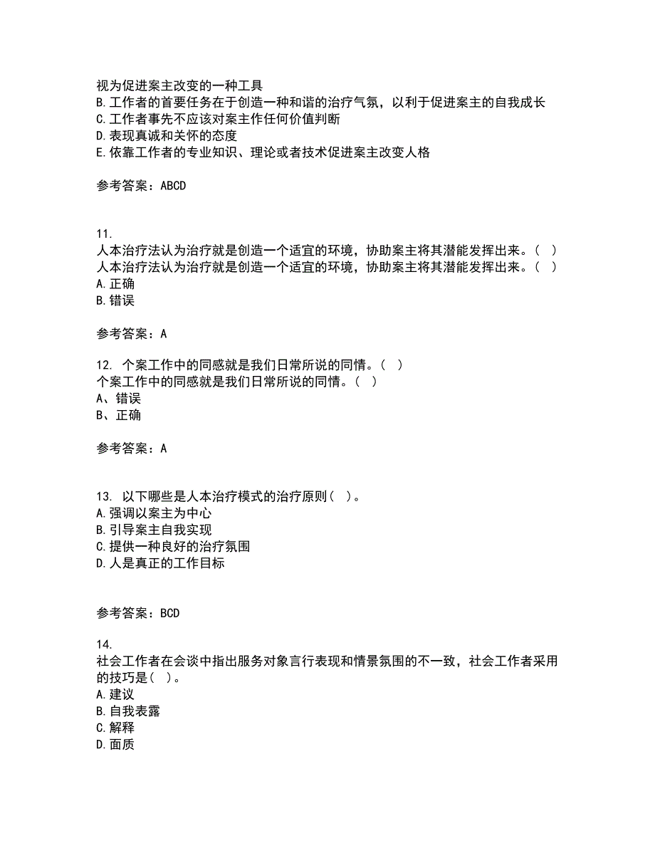 南开大学22春《个案工作》离线作业二及答案参考82_第3页