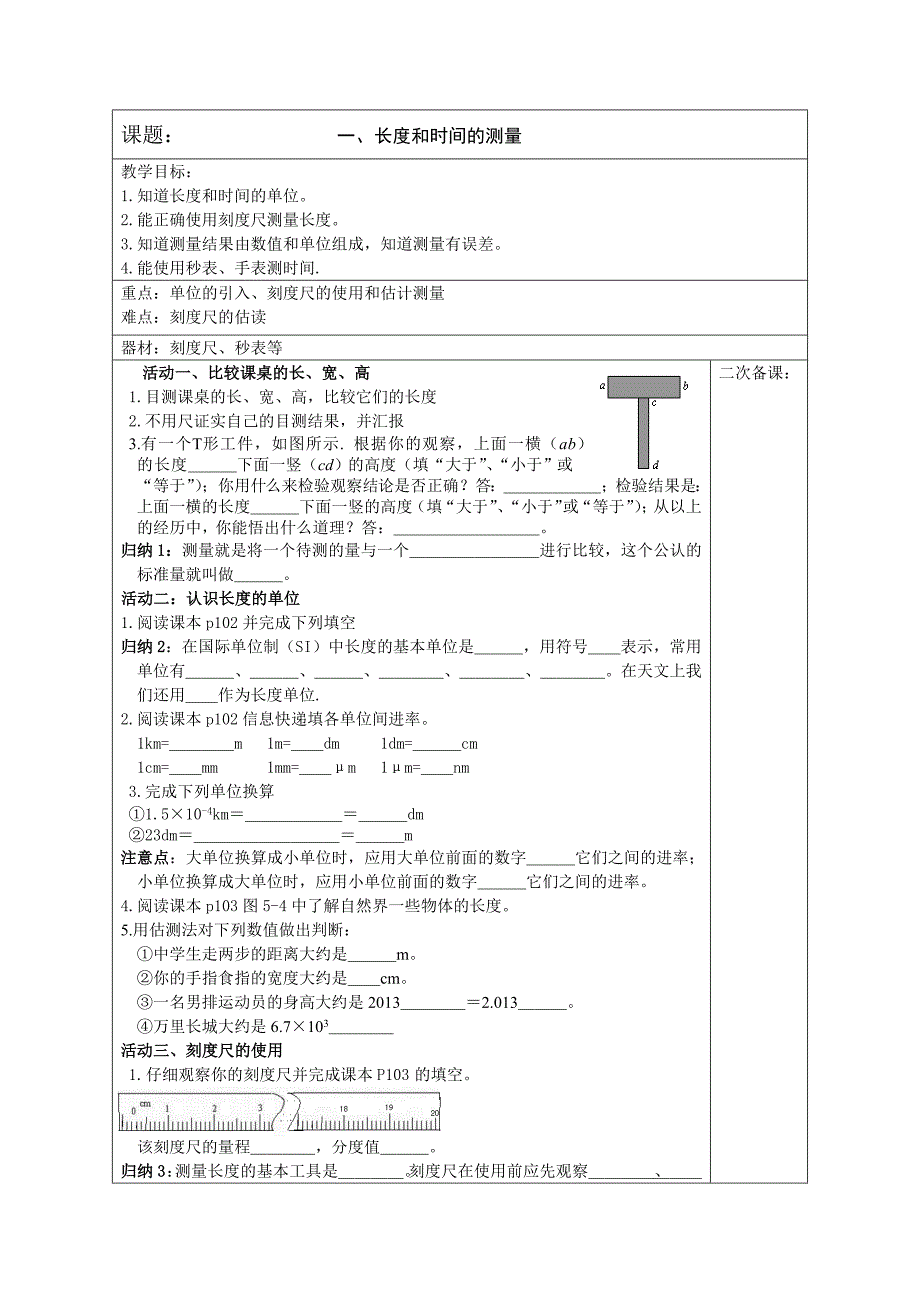 51长度和时间的(教案).doc_第1页