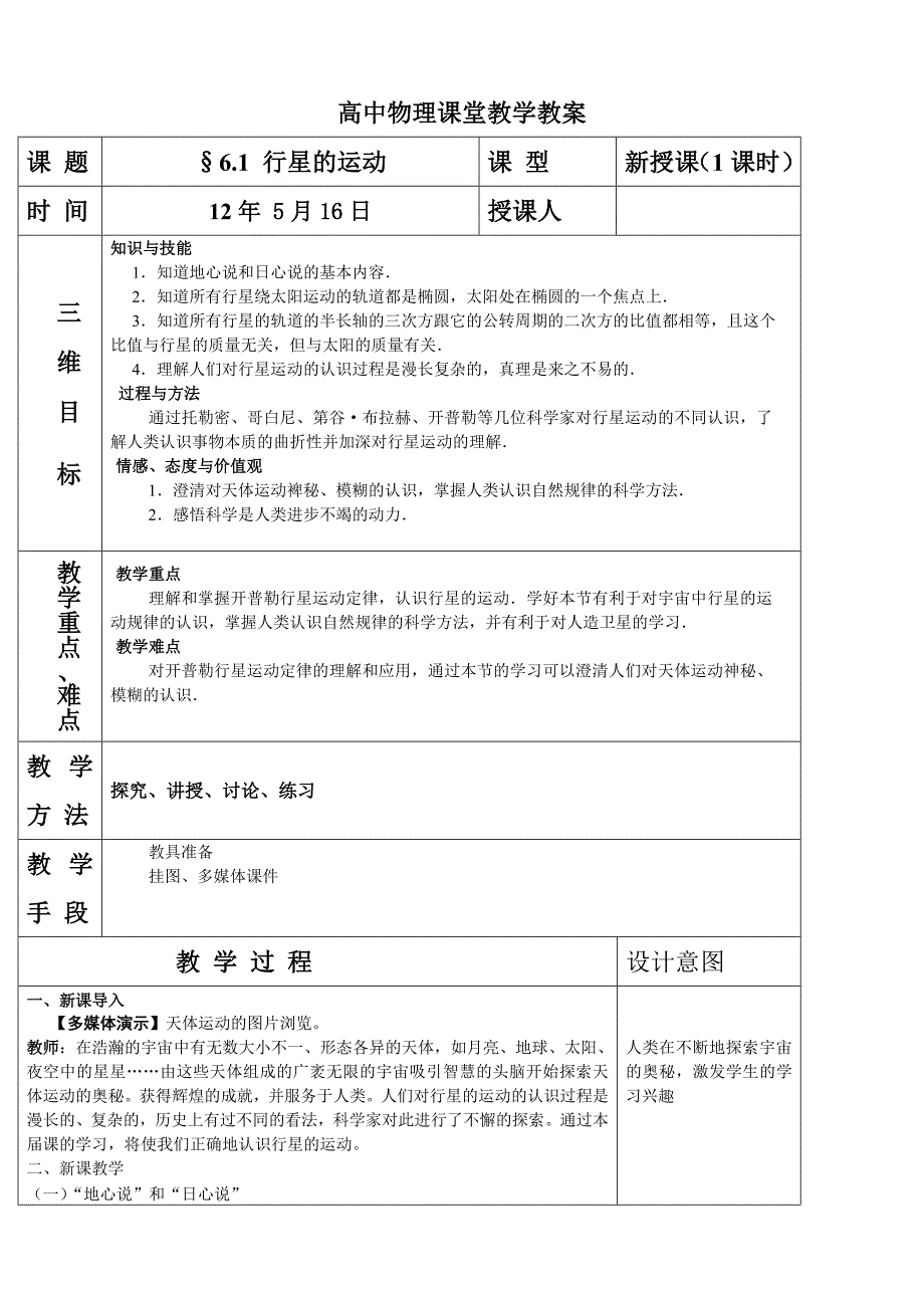 行星的运动简案_第1页