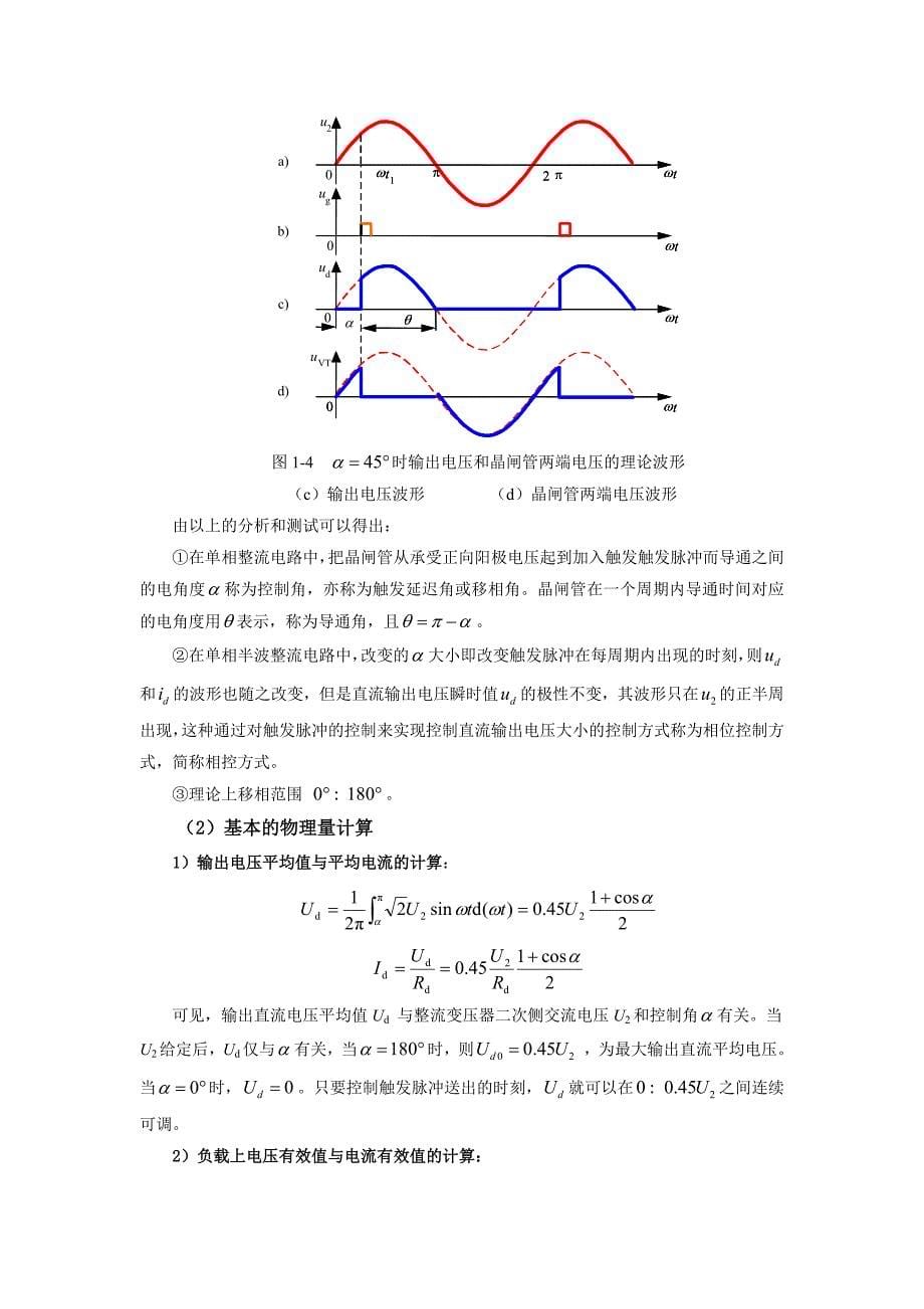 单管触发电路设计毕业论文_第5页