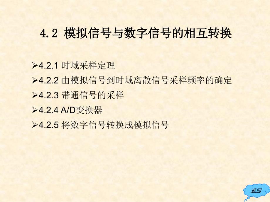 数字信号处理原理实现及应用第四章模拟信号数字处理_第4页