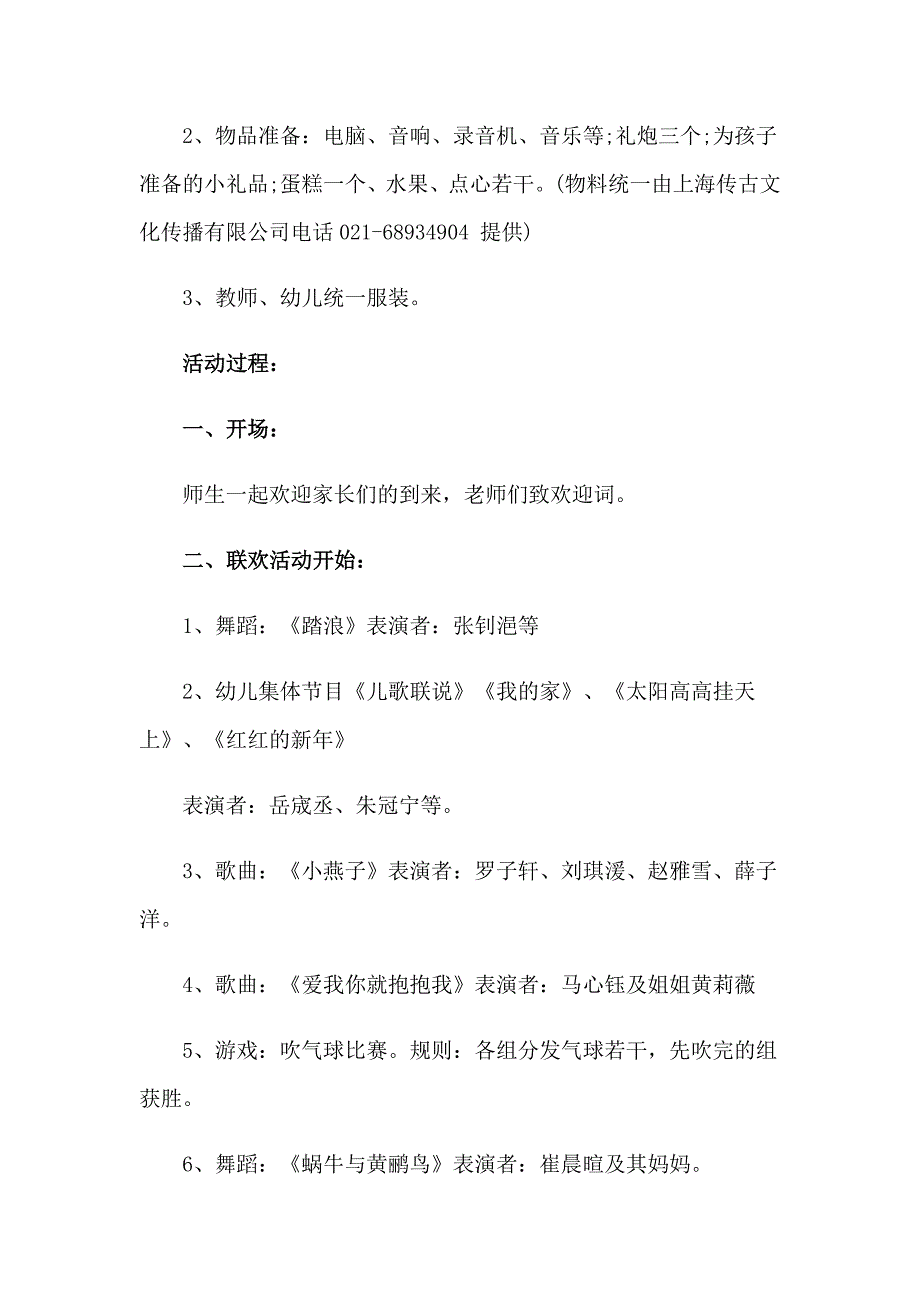 迎新年联欢晚会活动策划_第2页