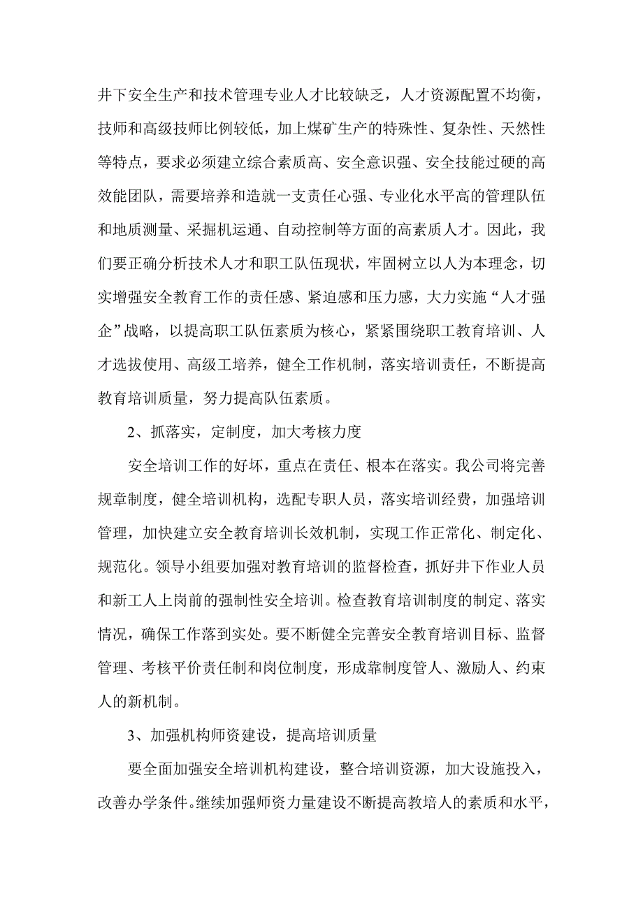 安全培训工作会议汇报材料_第2页