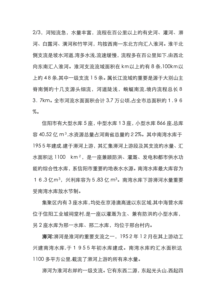 信阳自然环境简况_第3页