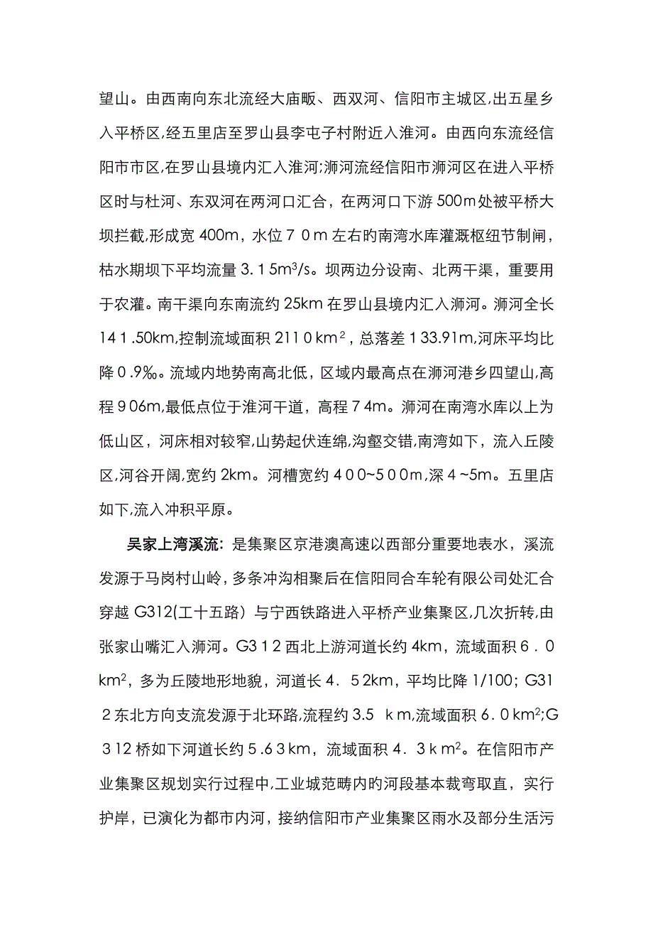 信阳自然环境简况_第4页