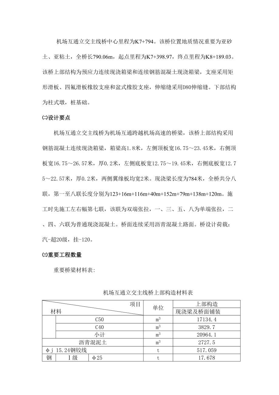 机场互通立交主线桥箱梁方案.doc_第2页