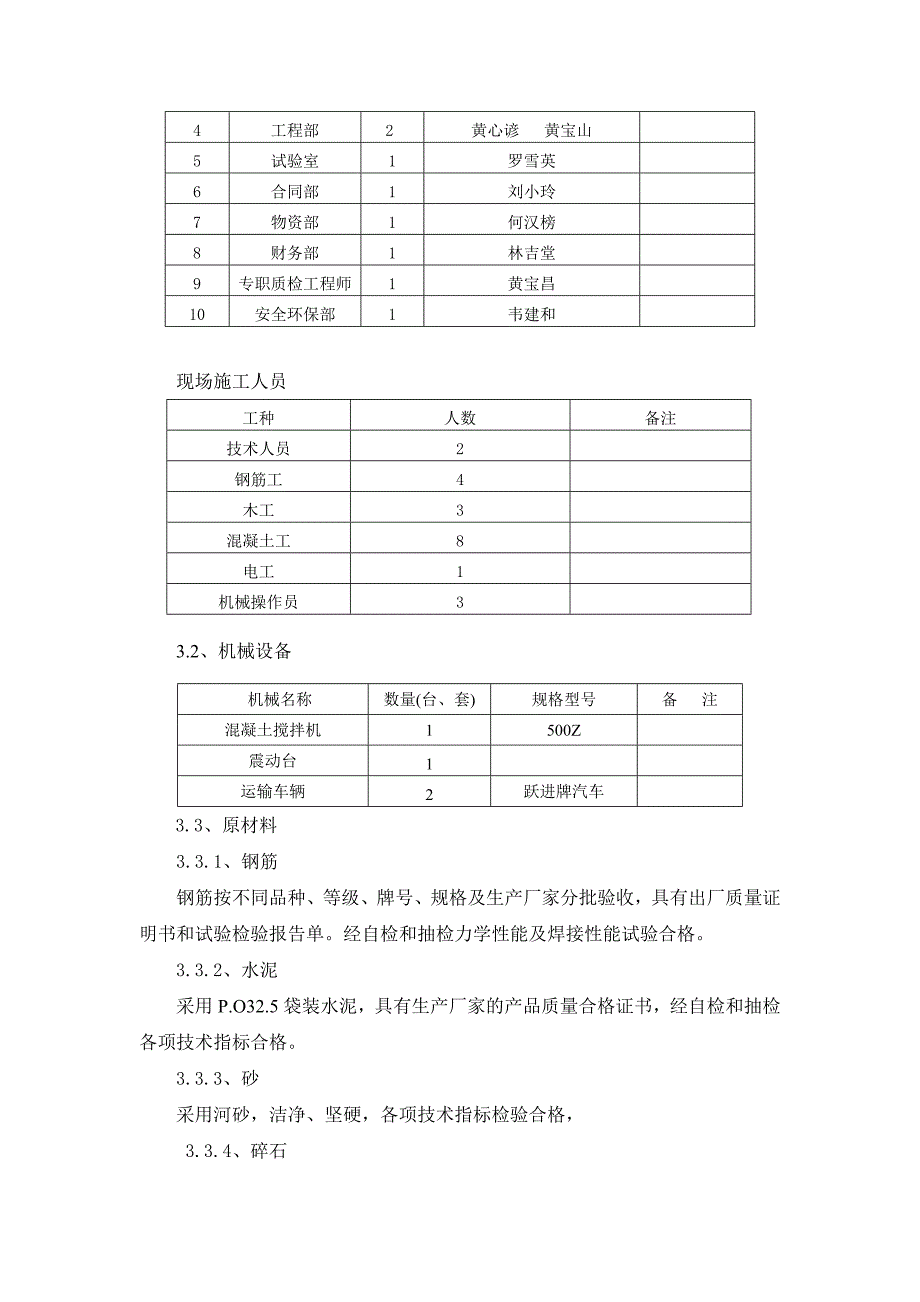 高速公路隔离栅施工方案_第3页