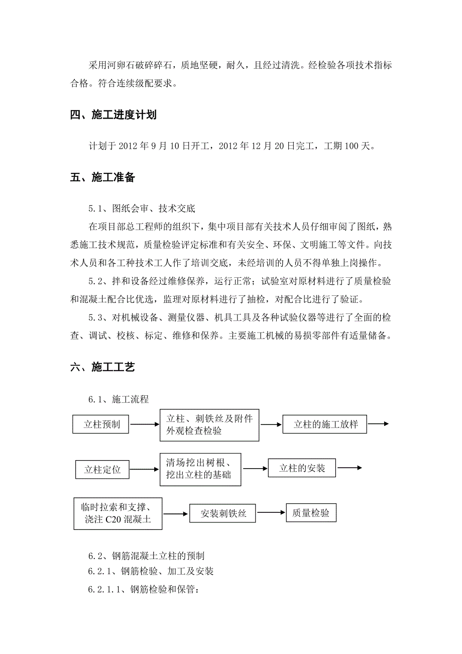 高速公路隔离栅施工方案_第4页