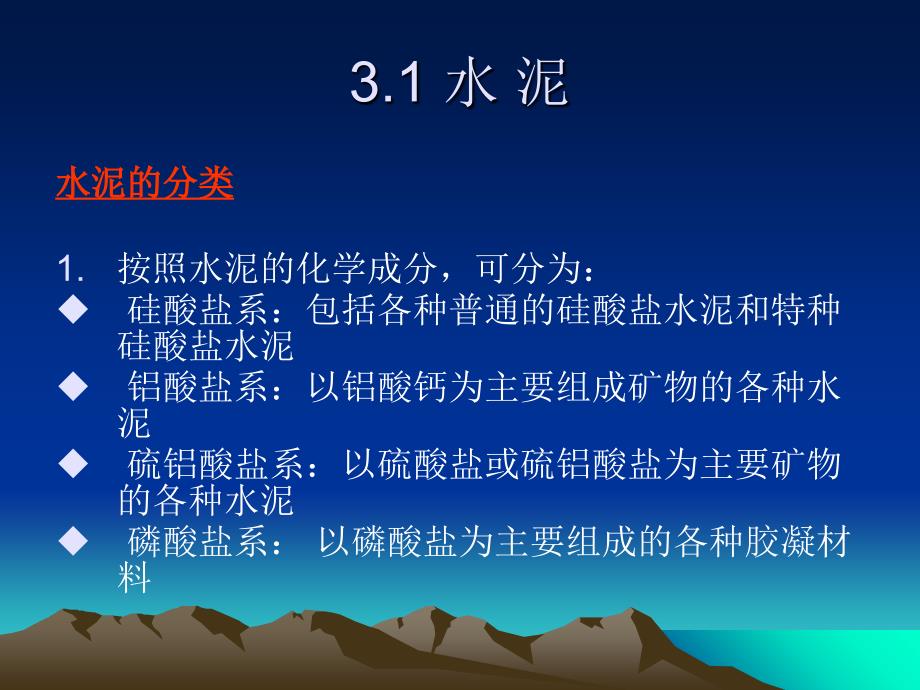 无机胶凝材料课案_第3页