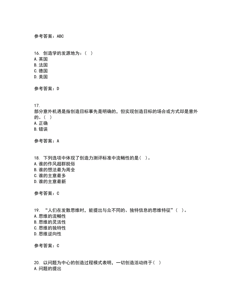 东北大学22春《创造学》综合作业二答案参考13_第4页