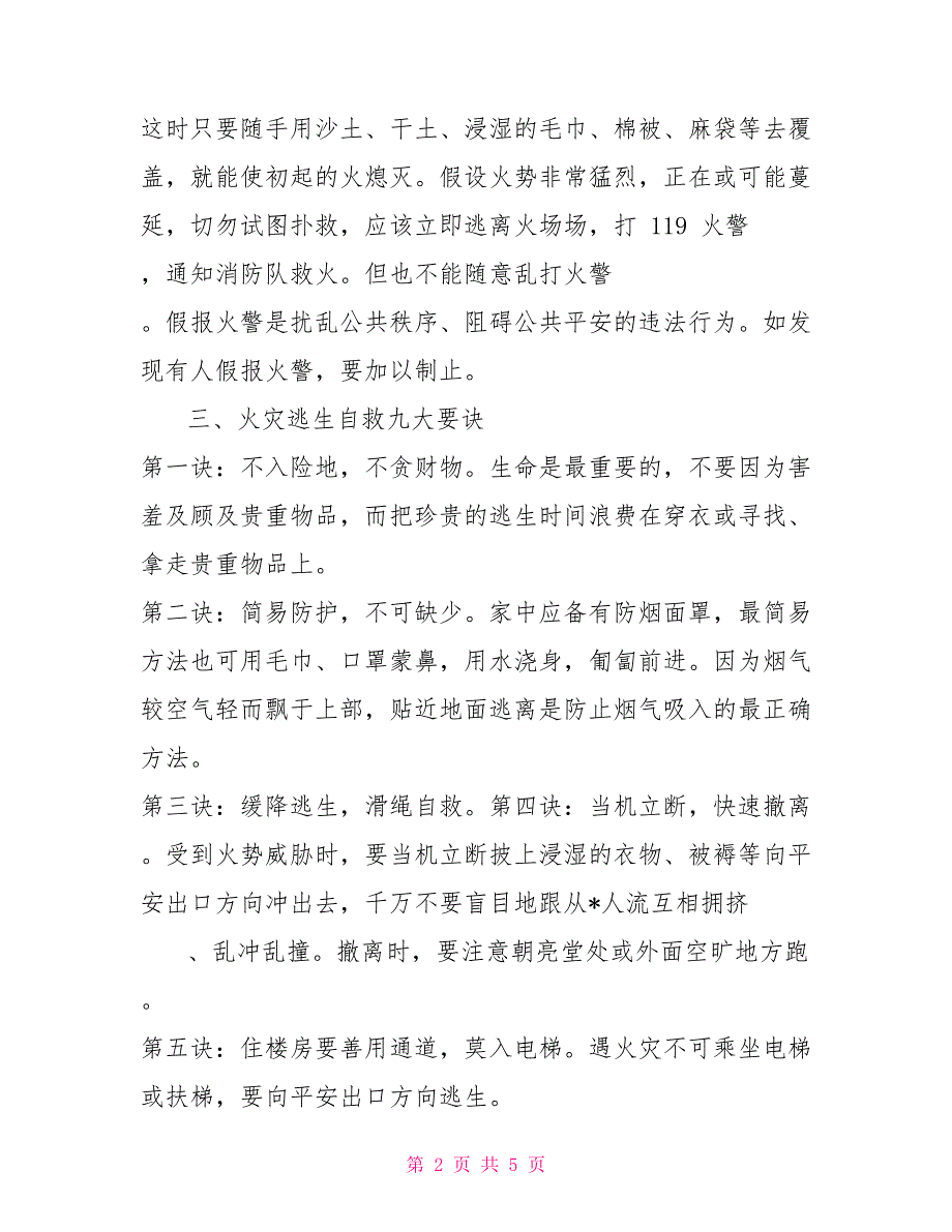 12月20日国旗下讲话稿：冬季校园安全常抓不懈_第2页