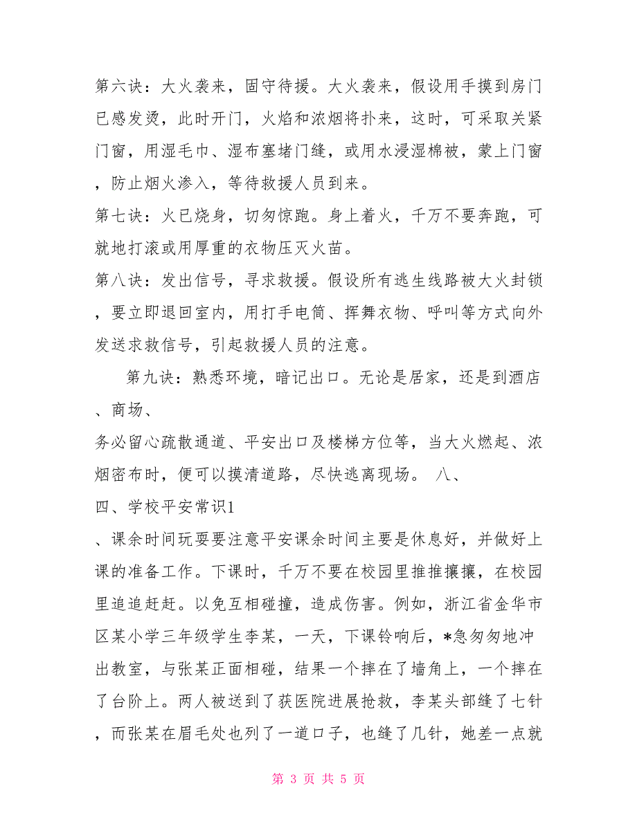 12月20日国旗下讲话稿：冬季校园安全常抓不懈_第3页