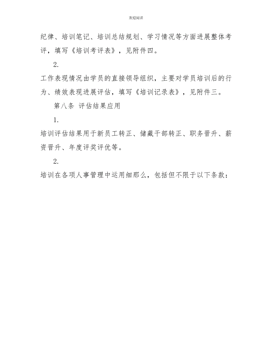 培训效果评估管理制度_第3页