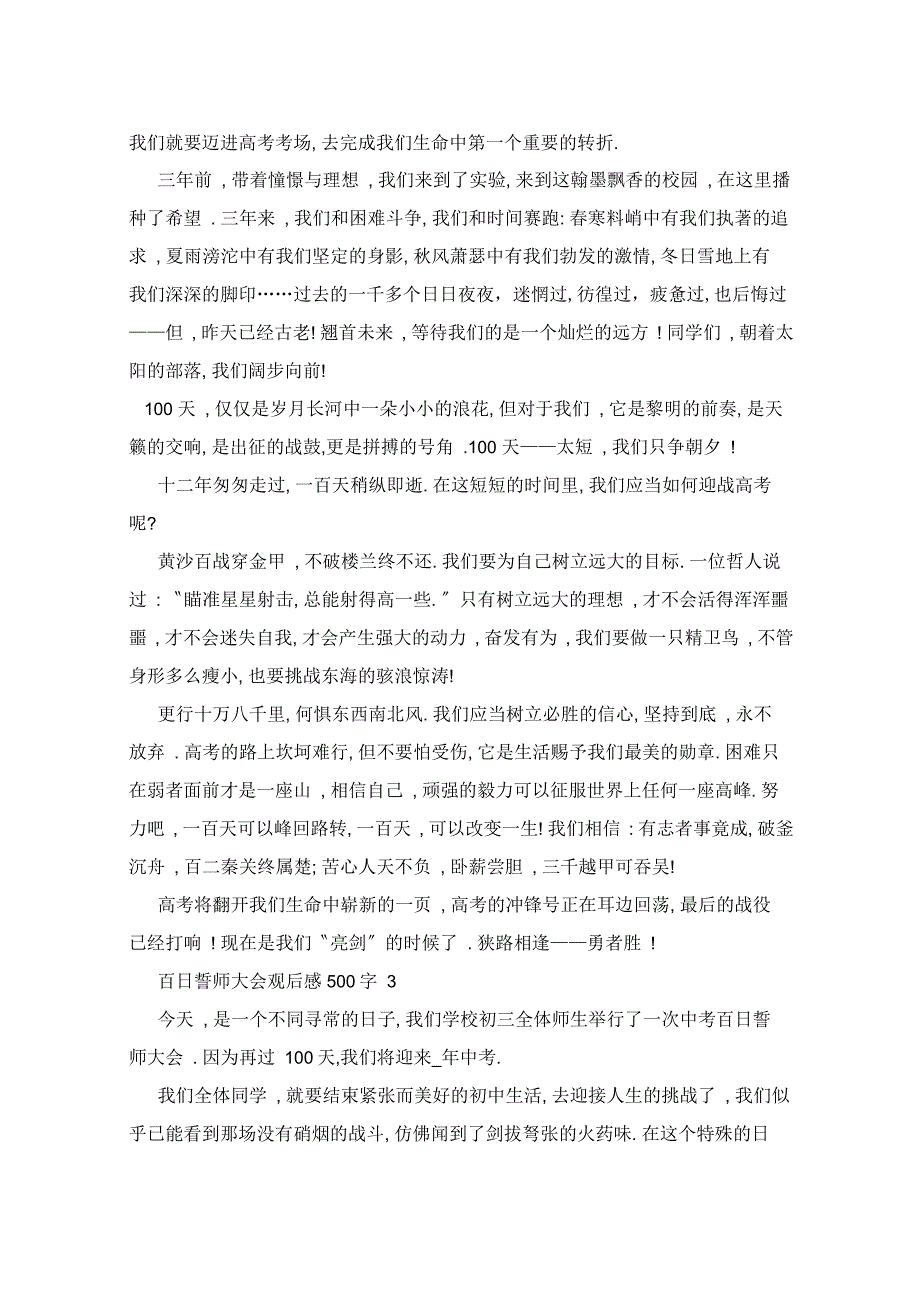 百日誓师大会观后感500字6篇_第2页