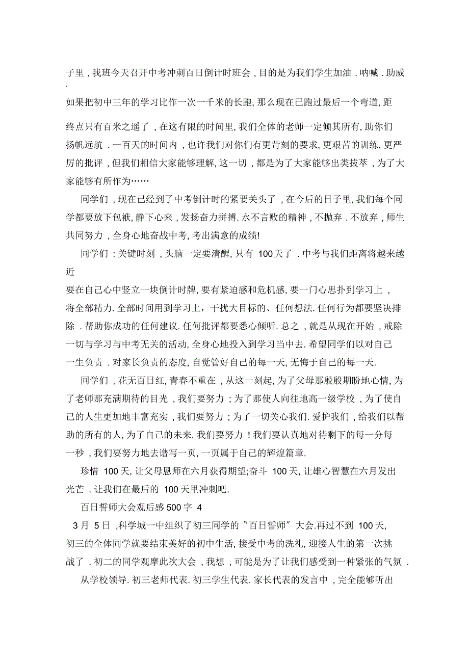 百日誓师大会观后感500字6篇_第3页