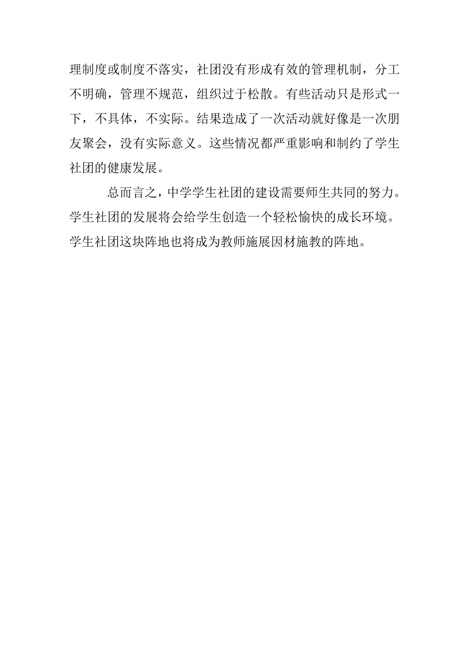 浅谈农村中学学生社团建设_第3页