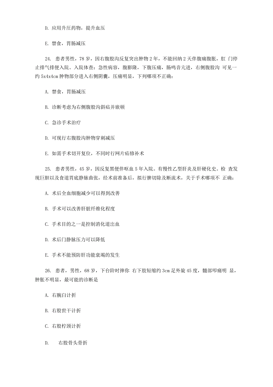 最新中西医结合《内科学》模拟题六_第2页