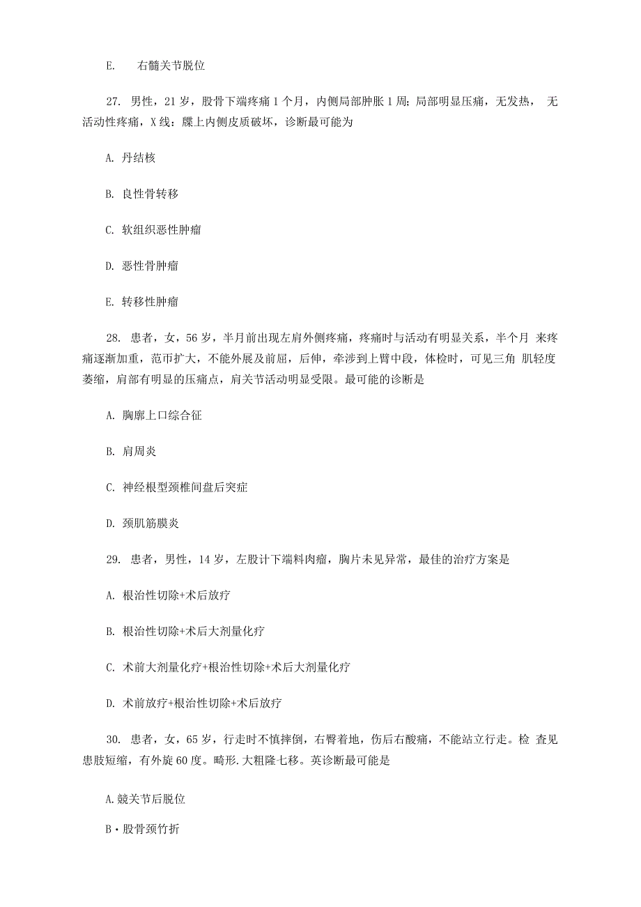 最新中西医结合《内科学》模拟题六_第3页