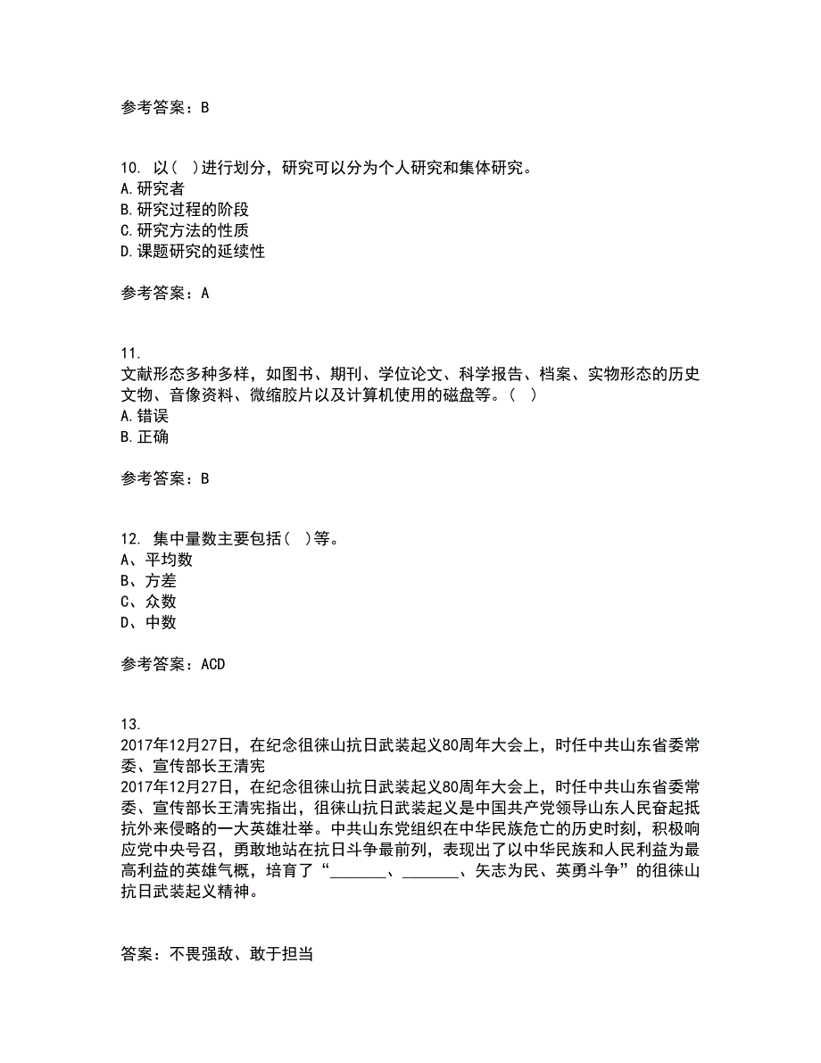 东北师范大学21秋《小学教育研究方法》在线作业三满分答案47_第3页