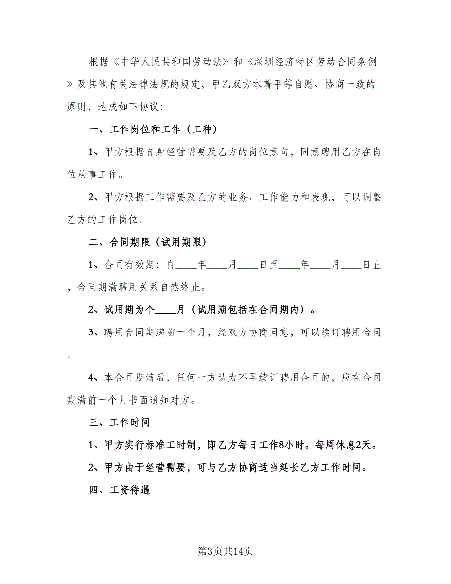 保洁员劳动合同简单版（4篇）.doc_第3页