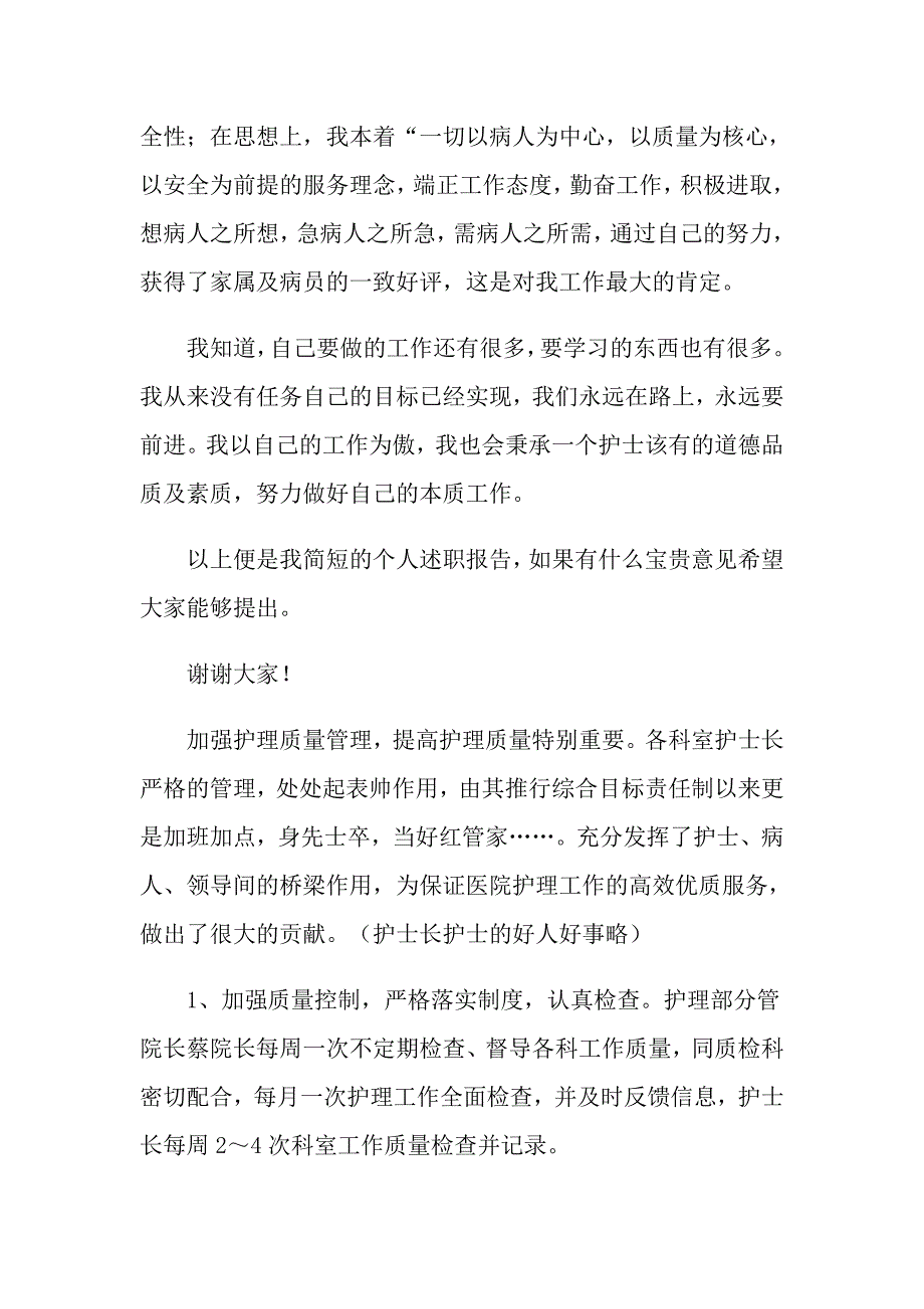 【实用】2022年护士述职报告模板集锦5篇_第3页